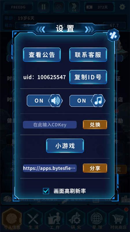 地球OnLine手机版