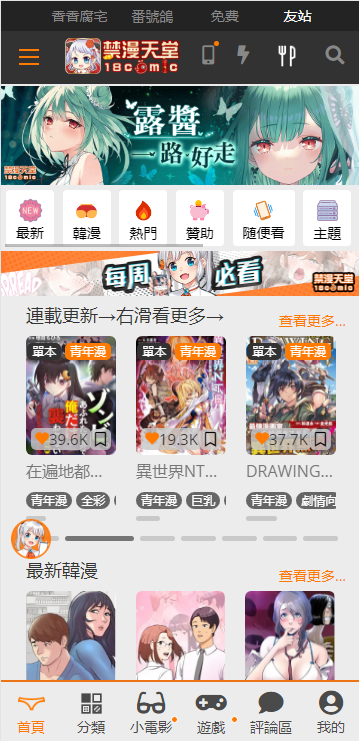 jm漫画免费