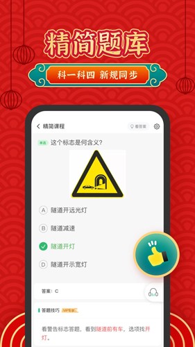 驾校一点通极速版