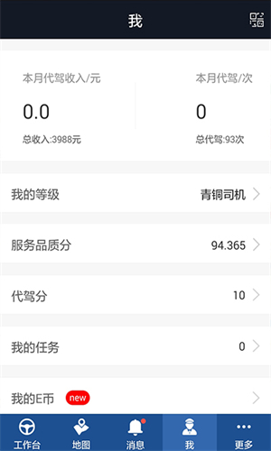 E代驾司机端