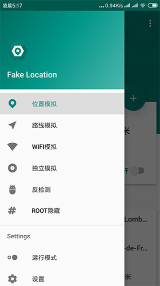 Fake Location虚拟定位专业版