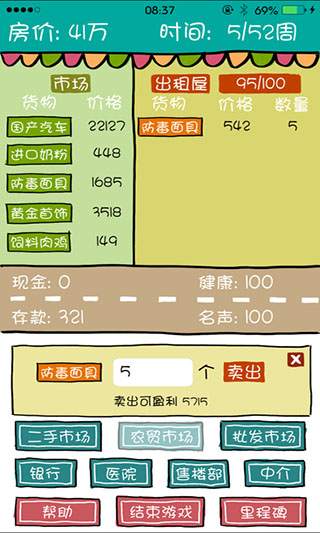 买房记