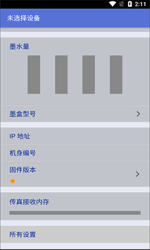 兄弟打印机手机版