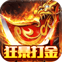 男兵女将狂暴打金