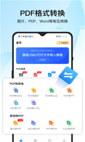 迅捷PDF转换器手机版
