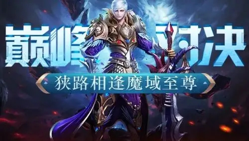 魔域手游互通版
