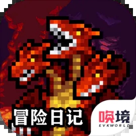 冒险日记最新版