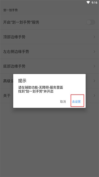 划一划手势Pro