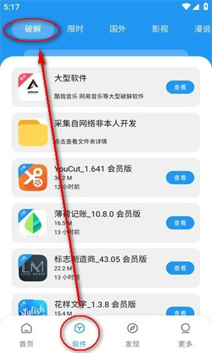 孤煞软件库官方版