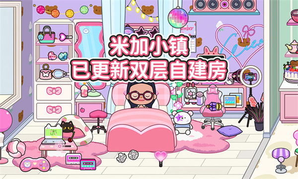 米加小镇双层自建房版