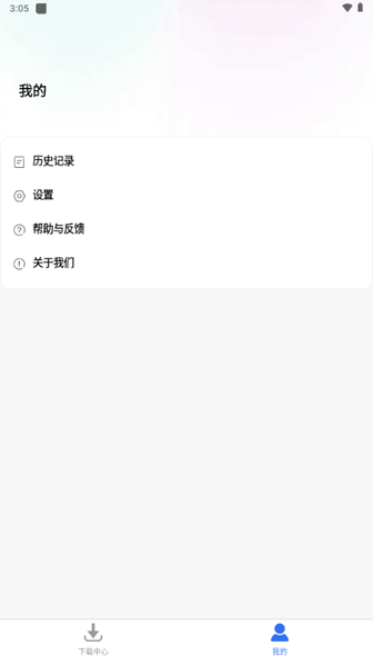 飞流下载器
