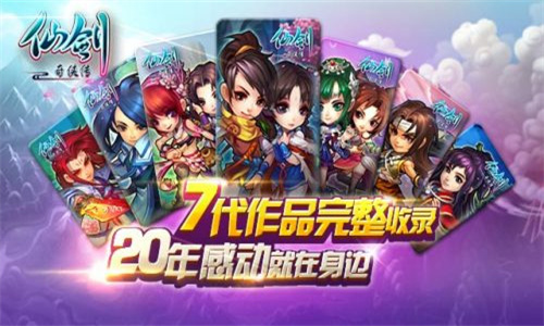 仙剑奇侠传