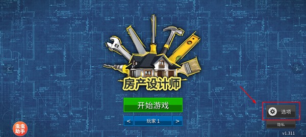 家居设计手游