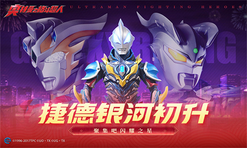 奥特曼之格斗超人最新版