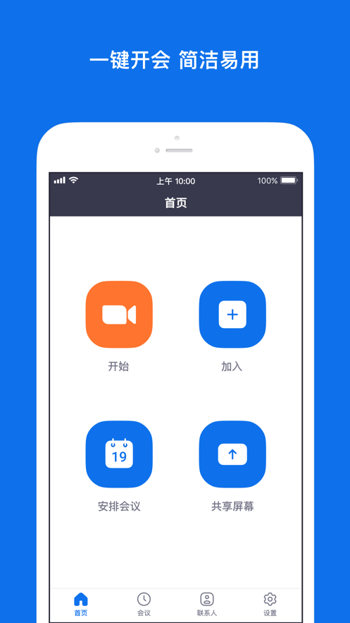 Zoom视频会议免费版