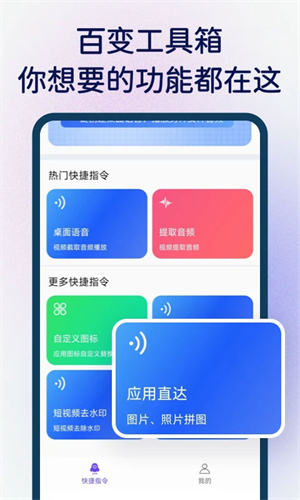 快捷指令库手机版
