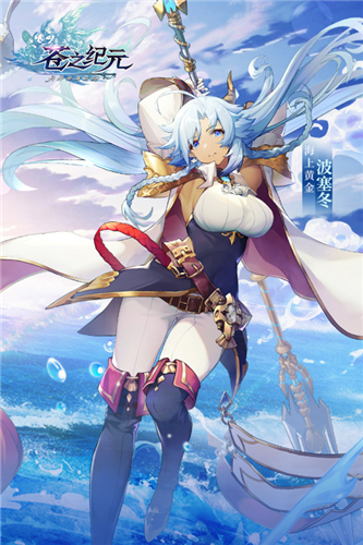 苍之纪元九游版