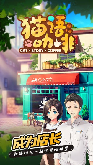 猫语咖啡旧版