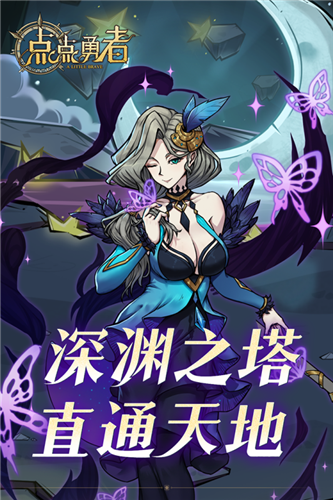 点点勇者九游版