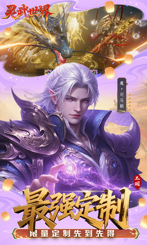 灵武世界