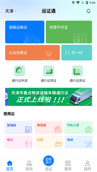 运证通最新版
