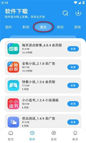 孤煞软件库官方版