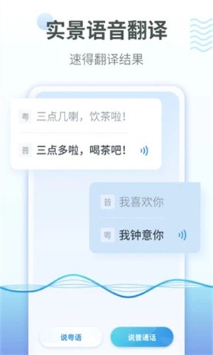 粤语翻译