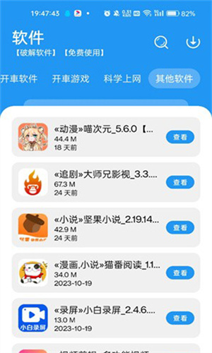 猪猪软件库2.6版本