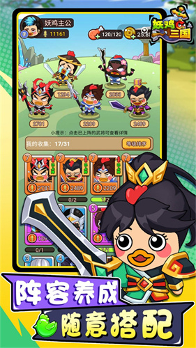 妖鸡三国最新版