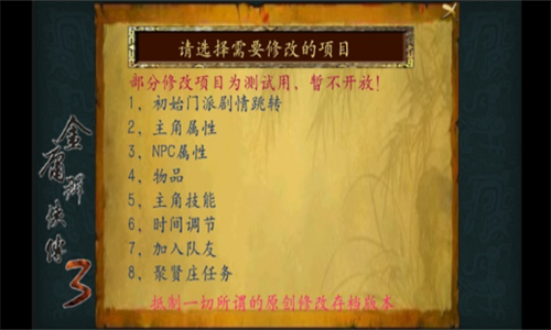 金庸群侠传3手机版