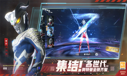 奥特曼集结小米版