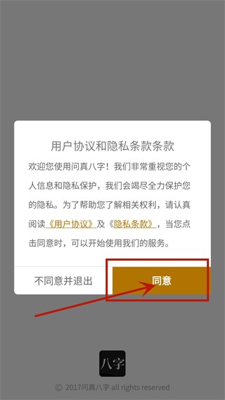 问真八字排盘