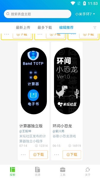小米手环表盘自定义工具