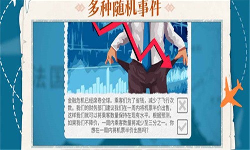 飞行集团最新版