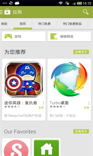 Google Play商店安卓版