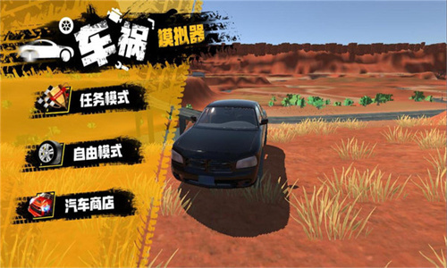 车祸模拟器最新版