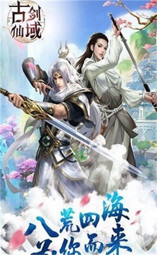 古剑仙域