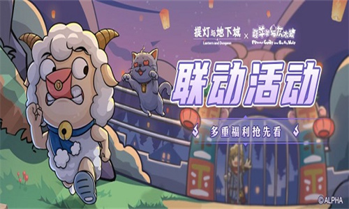 提灯与地下城手游