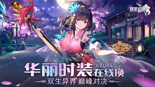 双生幻想最新版