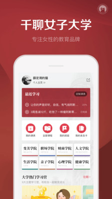 千聊最新版