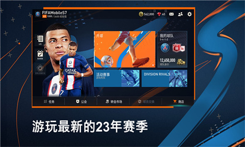 FIFA23安卓版