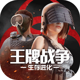 王牌战争10.3