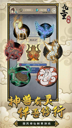 九重试炼最新版
