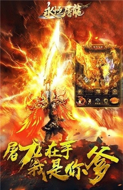 永恒屠龙