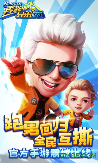 奔跑吧兄弟我是车神app