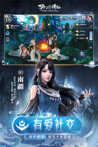 梦幻新诛仙最新版