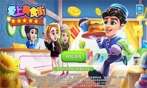 爱上美食街