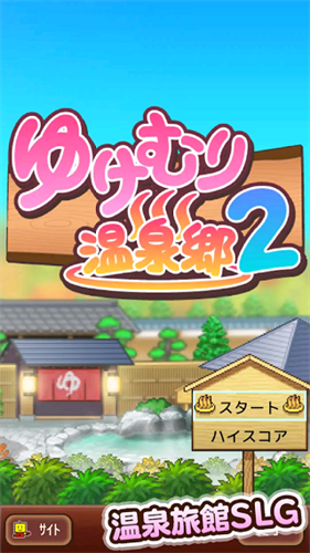 温泉物语2安卓版