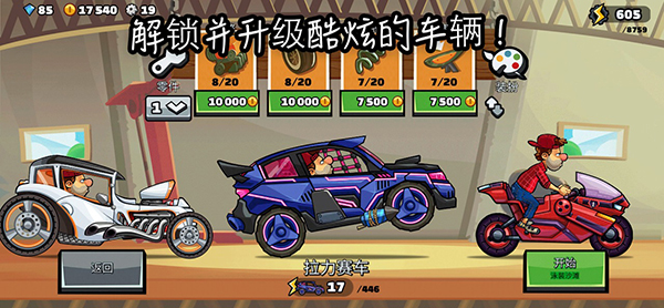 登山赛车2黑客菜单版
