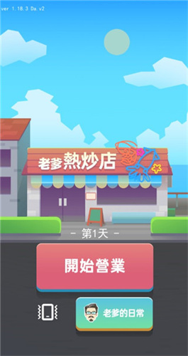 老爹热炒店